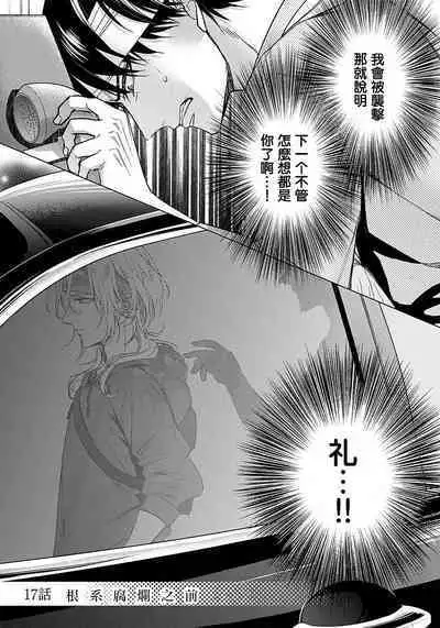 [Saotome Mokono] Ijimerare ~"Onna" no Boku to Kainushi Sannin~17