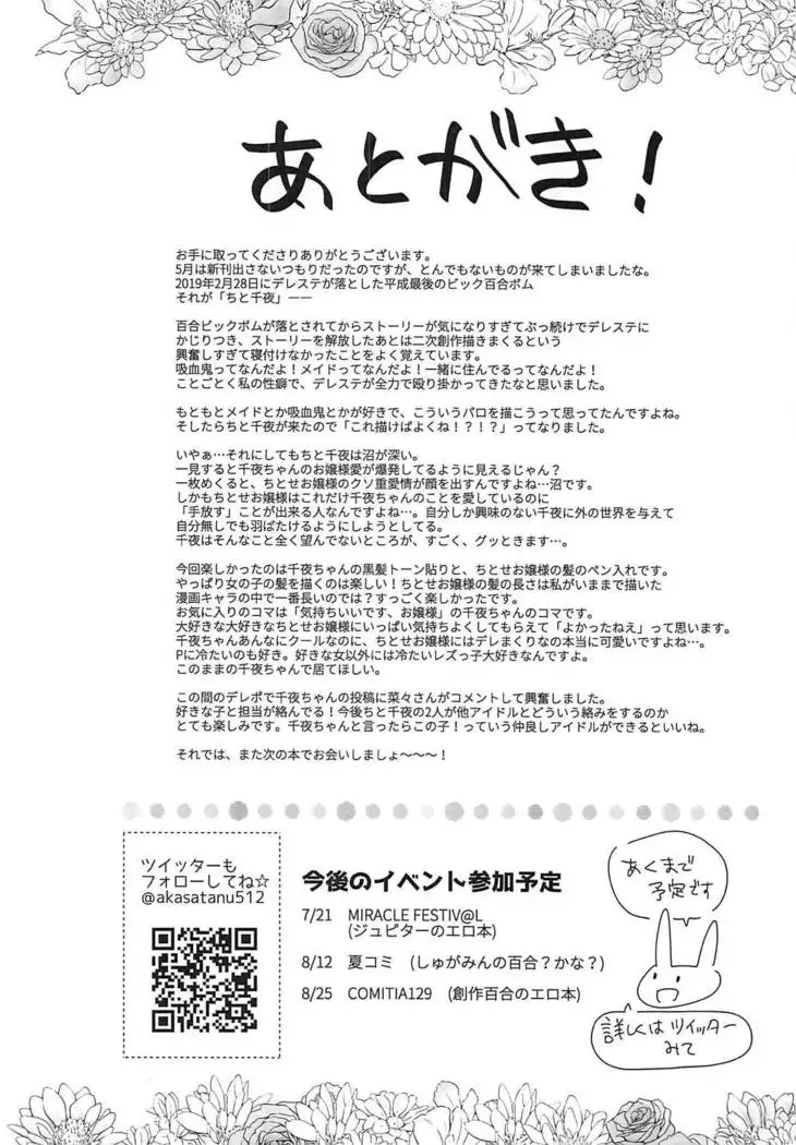 Chiyo-chan wa Watashi no Takaramono