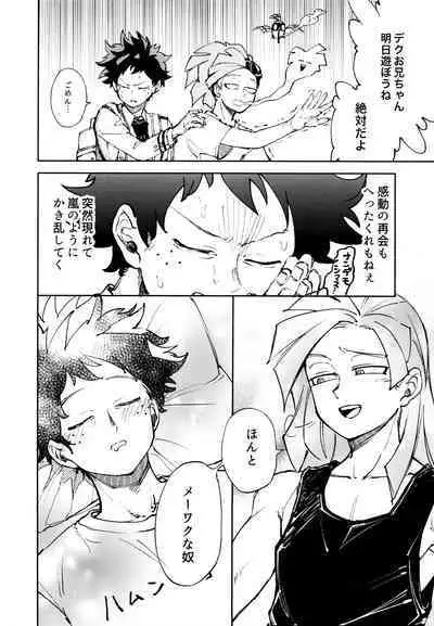 Kako-goto daite kurenai ka