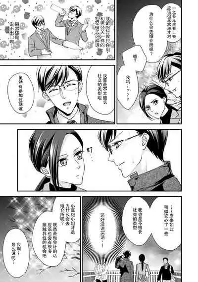 [Aizen Mana] Sagi Kekkon Renaichuu 1-2 [Chinese] [莉赛特汉化组]