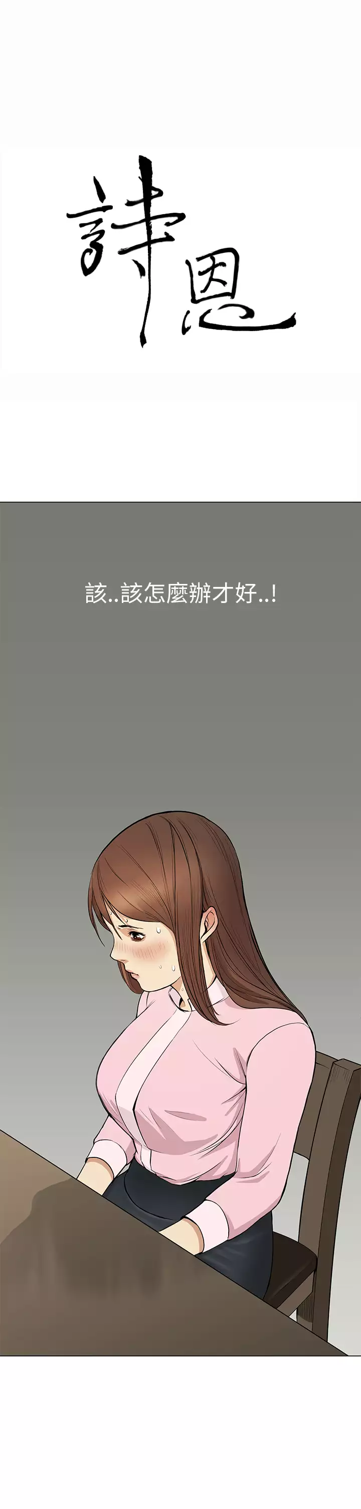 Si-Eun 诗恩 Ch.1~8