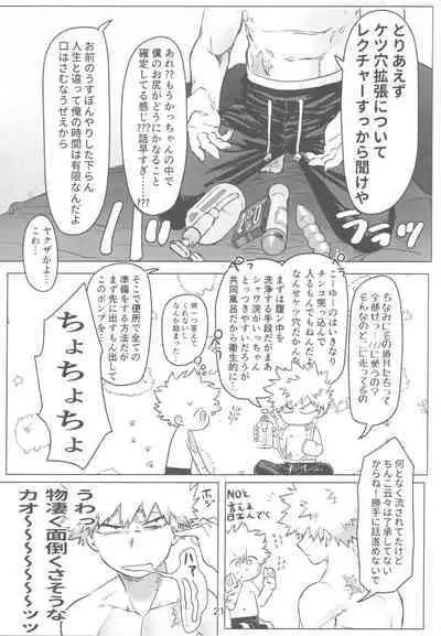 Ore to Omae no Hajimete Monogatari