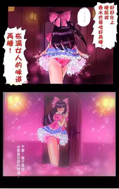 Tsugunai Josou No Yakata