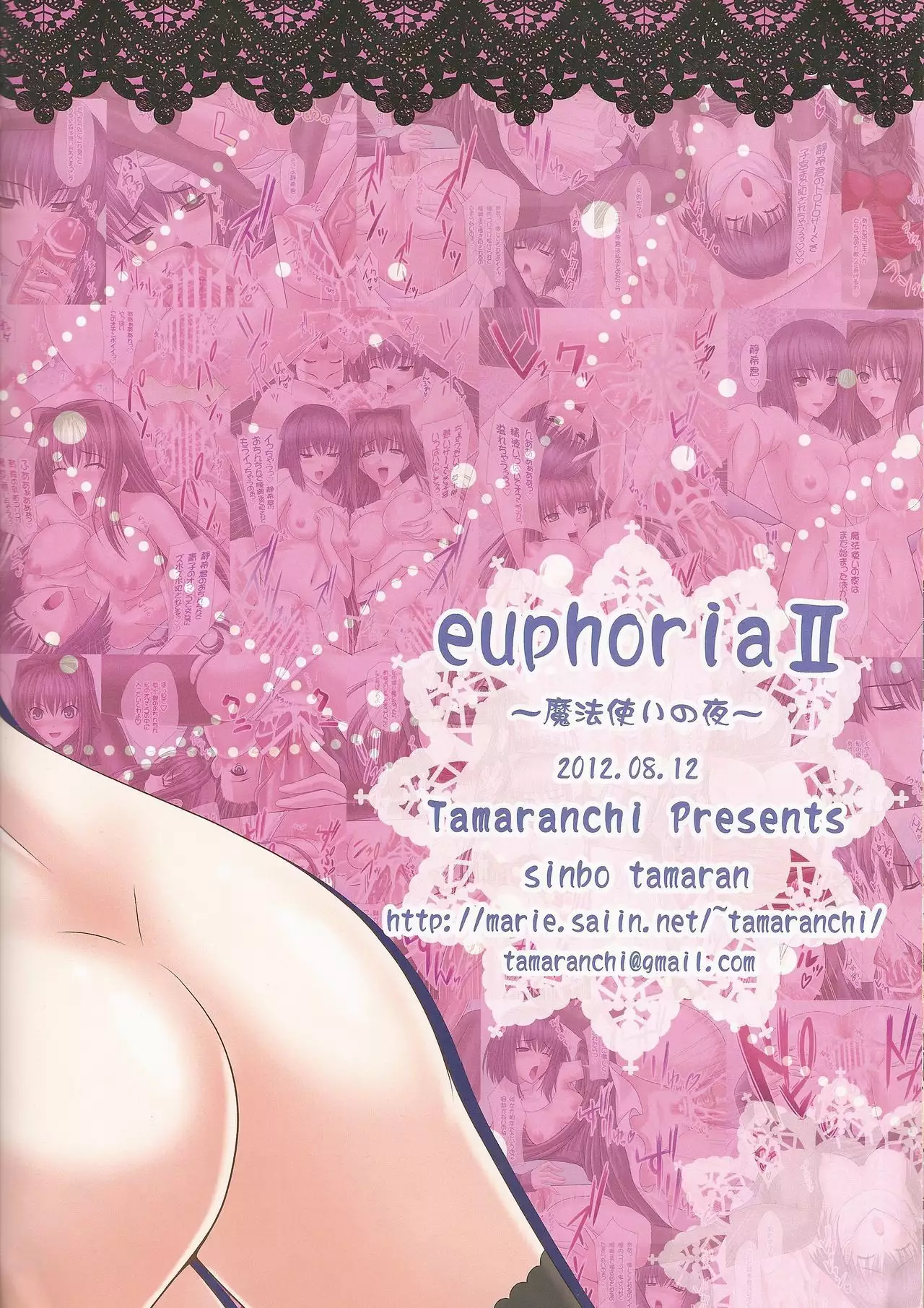 euphoria II ~Mahou Tsukai no Yoru~ + ALLIANCE