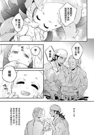 Saru to Momo | 猴与桃 Ch. 1-3