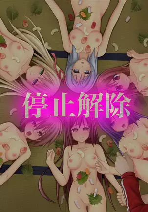 Time Stop App -All Girls School Club-