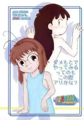 (C59) [Syunkasyuutou Iinkai (Mangetsu Pon)] Dame moto de Yatte miru tte no mo Kono Sai ari kana? (Various)