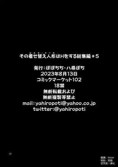 Sono Bisque Doll wa H o Suru 5