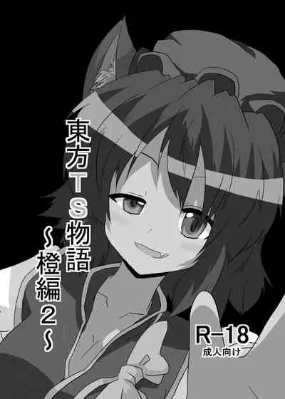 Touhou TS Monogatari