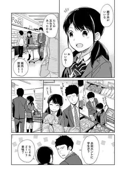 [Fumitsuki Sou] 1LDK+JK Ikinari Doukyo? Micchaku!? Hatsu Ecchi!!? Ch. 1-26