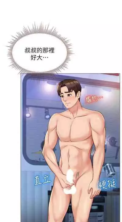 【周一连载】女儿闺蜜都归ME（作者：推亮&色皮林） 第1~32话