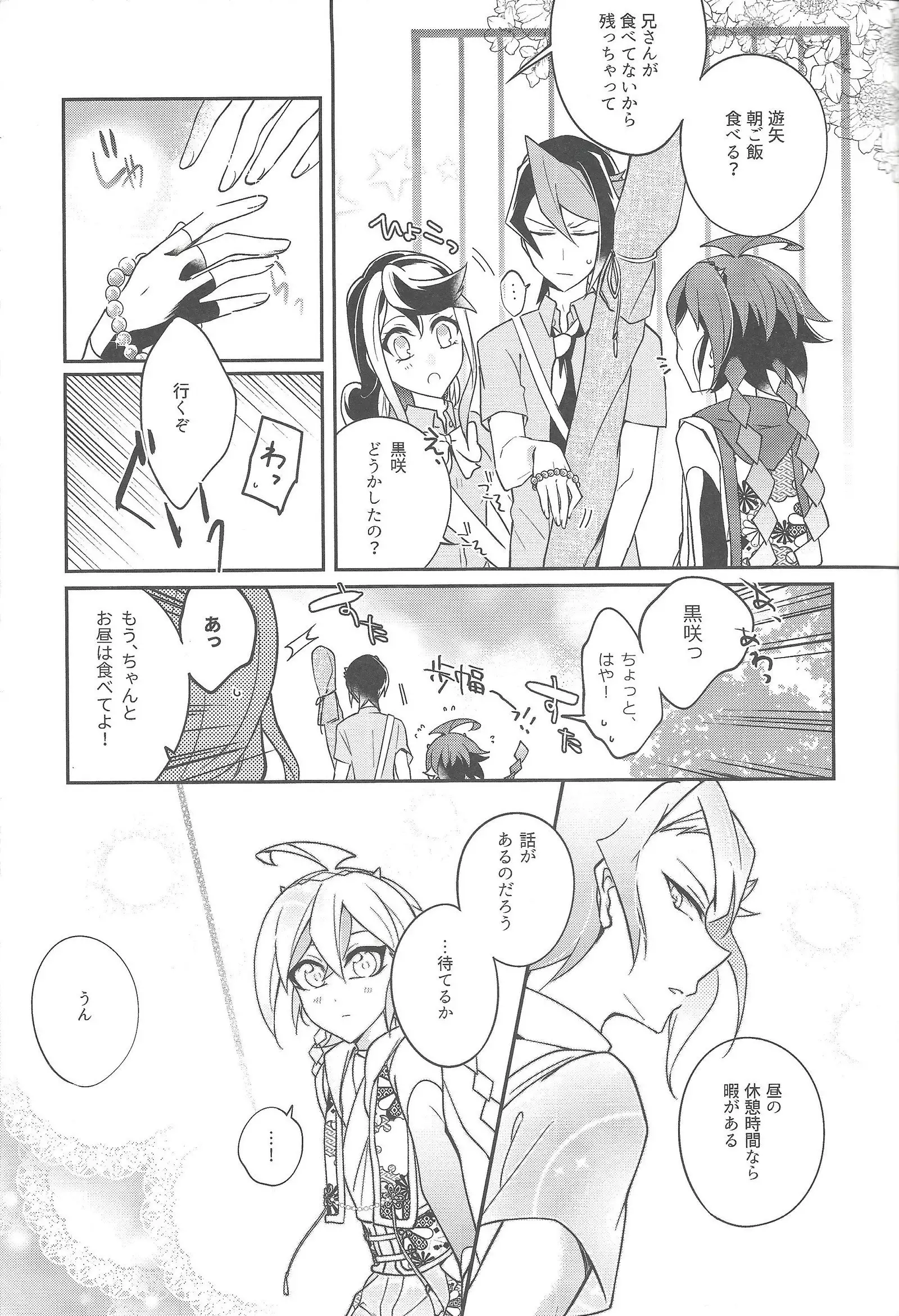 Futsumashi to kamikemono kitan