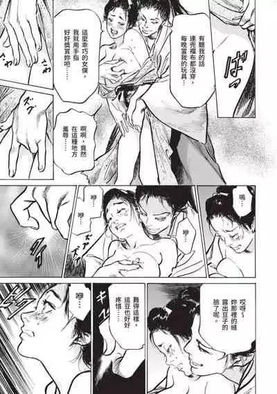 [Hazuki Kaoru] Inshuu Hiroku Midare Mandara 1 [Chinese]