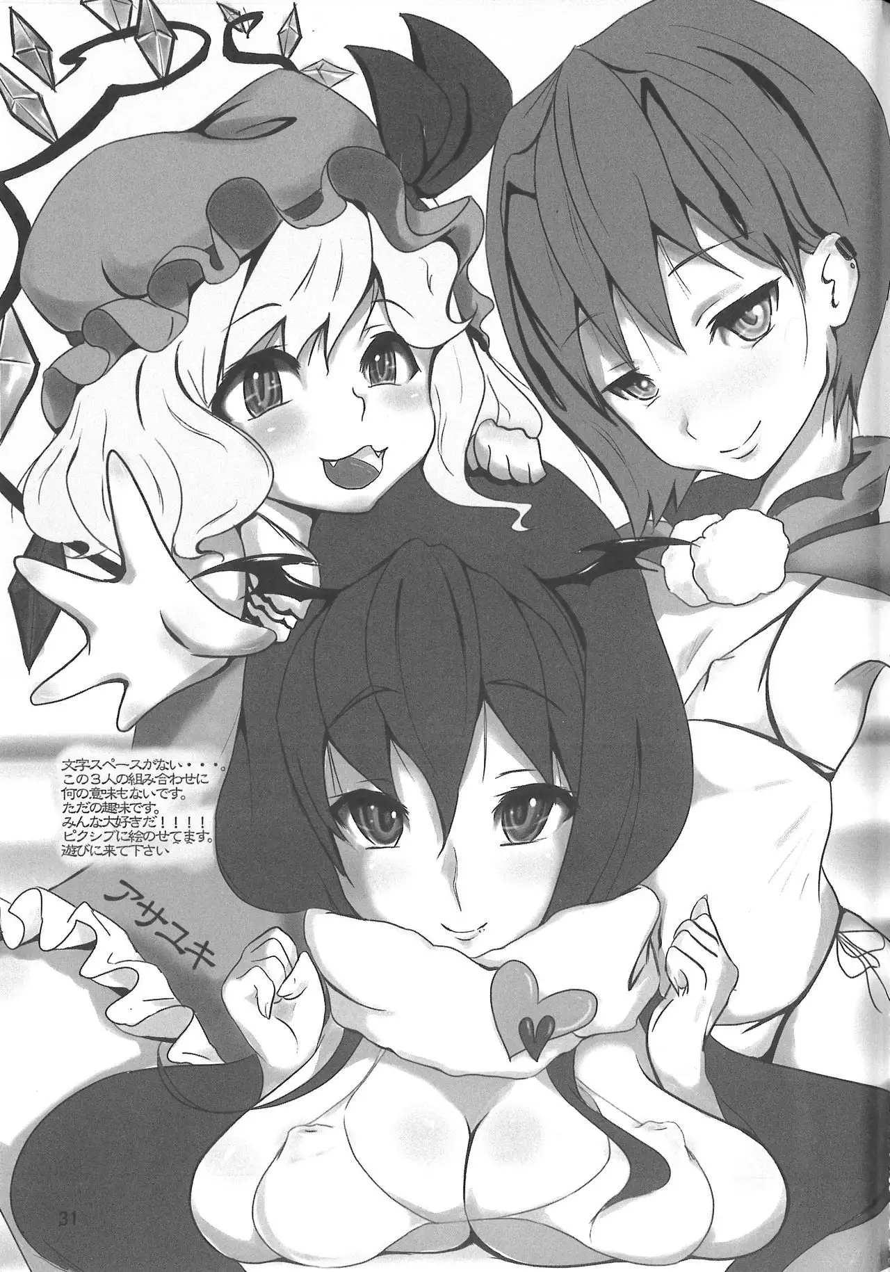 Oppachu x Chuppachutte Romanda yo ne