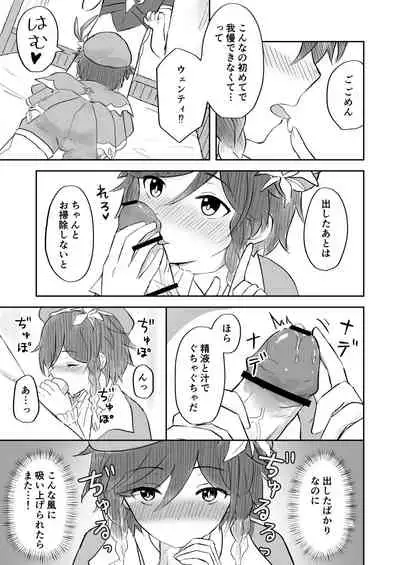 [rom] Koikogareru Soyokaze (Genshin Impact)