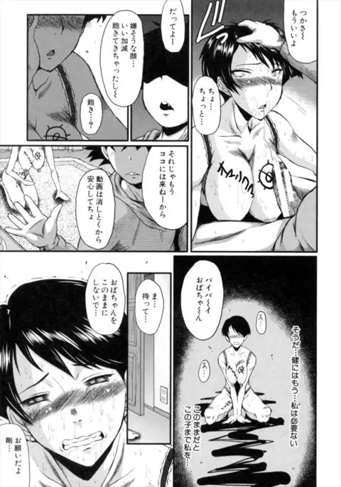 Kimi ga Shiranai Mama no Koubi