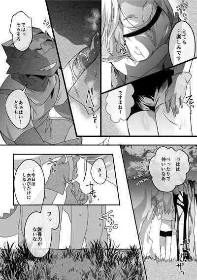 Dragon to Tamago ga Hoshii Ningen 2