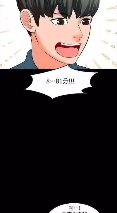 【周一连载】家教老师（作者: CreamMedia） 第1~43话