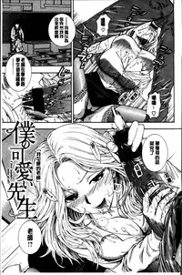 [Azuma Tesshin] Boku no Toshiue no Kanojo [Chinese]