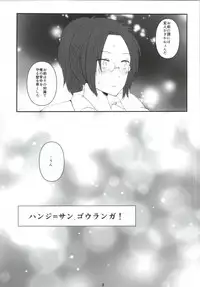 (C84) [RM-RF-* (Masago)] Hanji = San, Gouranga! (Shingeki no Kyojin)