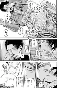 [13 (Atai)] Pingpong Todoke-mono esu (Shingeki no Kyojin)