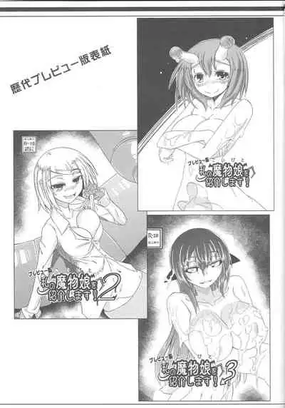 Watashi no Koibito o Shoukai Shimasu! Soushuuhen