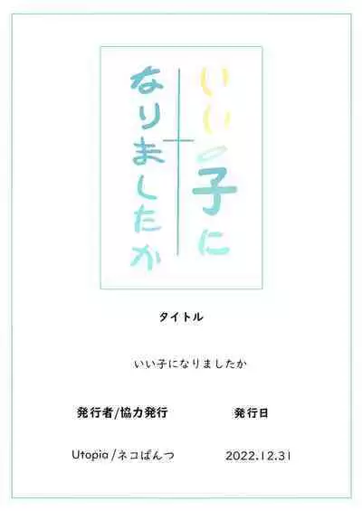 [Neko Pantsu (Various)] Iiko Ni Narimashita Ka (Blue Archive) [颠佬旅者汉化组*heros汉化组] [Digital]