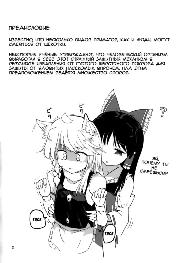 Kocho Miko Reimu-san Tickle Shrine Maiden Reimu-san