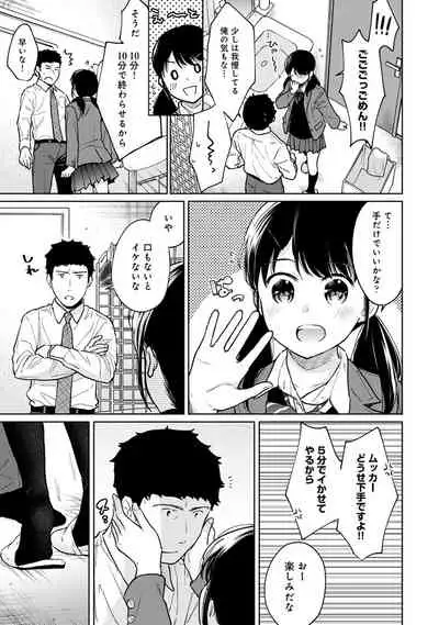 [Fumitsuki Sou] 1LDK+JK Ikinari Doukyo? Micchaku!? Hatsu Ecchi!!? Ch. 1-26