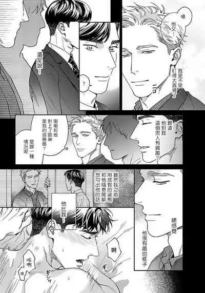 [Usui Iroha] Under My Skin | 肌肤之下 Ch. 1-4 [Chinese] [拾荒者汉化组] [Digital]