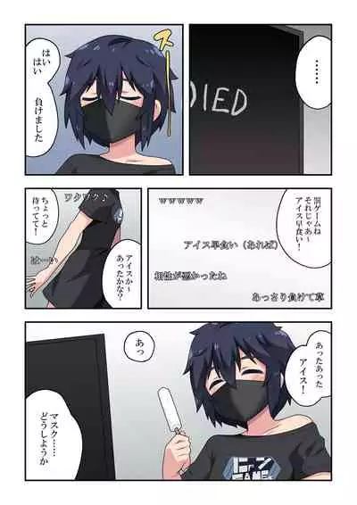 Namanushi-chan wa Ayaui! 1