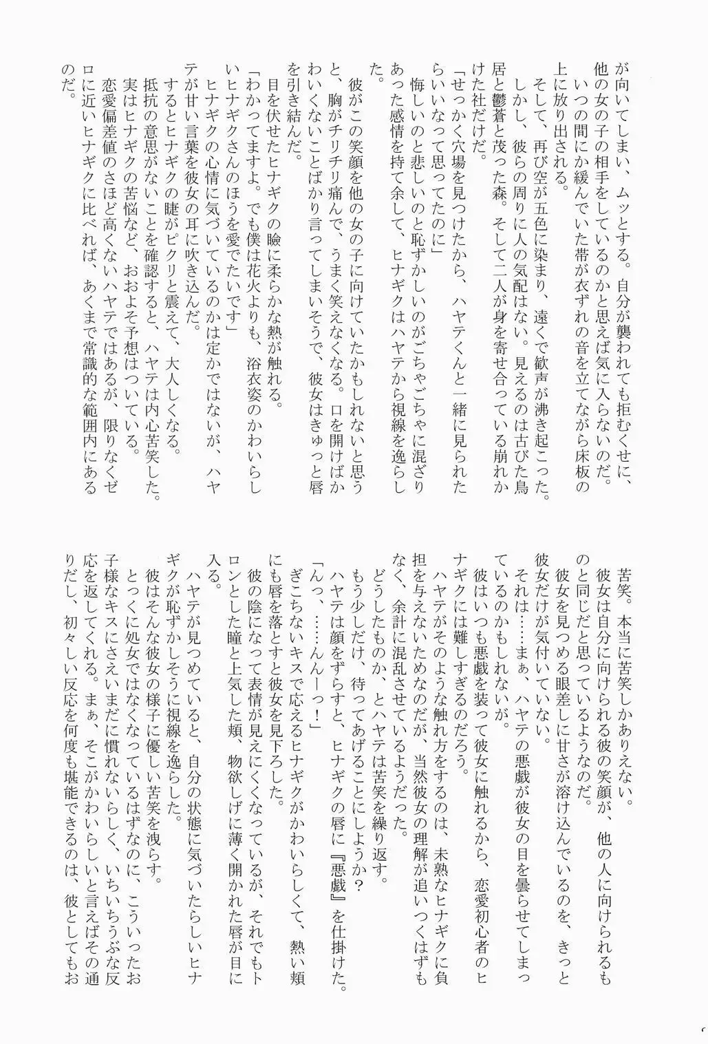 大丈夫っ！ゆかただから！