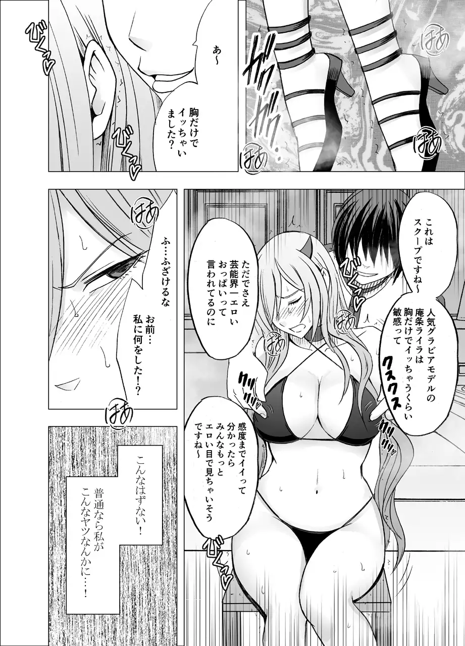 Imouto no Kareshi ni Hamerareta Watashi