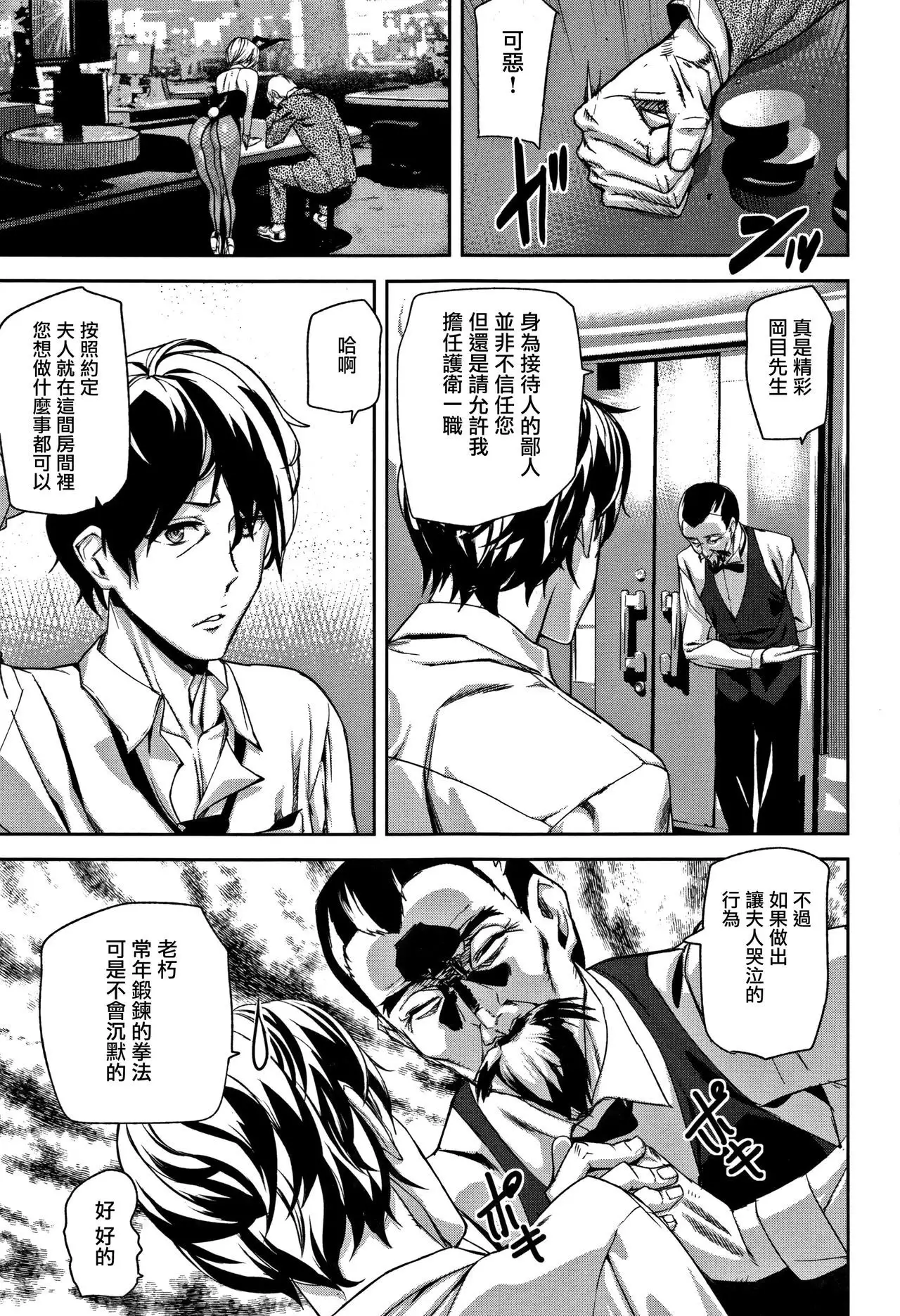 Honey Service Ch.1-3