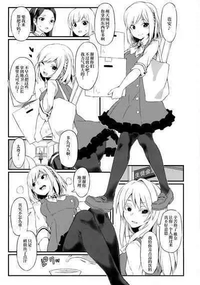 Koakuma Koro-chan | 小恶魔小顷