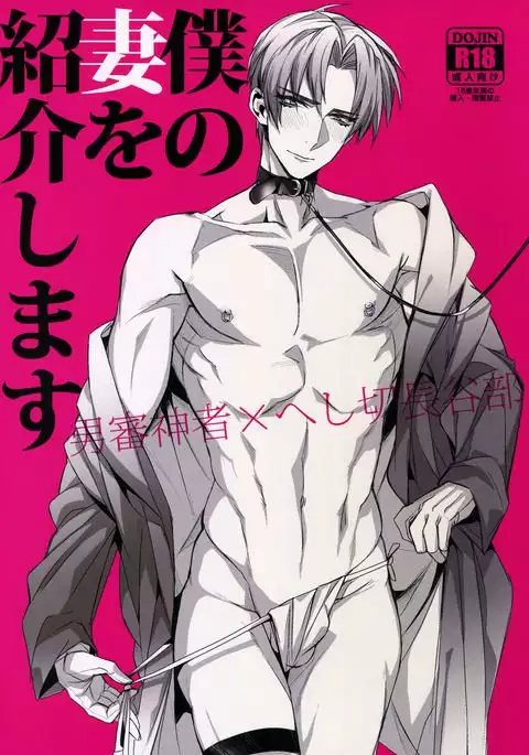 Boku no Tsuma o Shoukai Shimasu