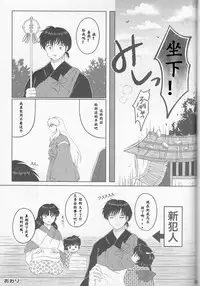 (SUPER25) [Bekkoame. (Bekko.)] Koi Gusuri - Love drug (Inuyasha) [Chinese] [超能汉化组]