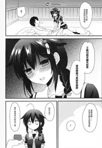 (C89) [PigPanPan (Ikura Nagisa)] Shigure Yandere (Kantai Collection -KanColle-) [Chinese] [CE家族社]