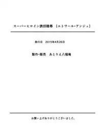 [Atelier Hachifukuan] Superheroine Yuukai Ryoujoku [Etoile Ange]