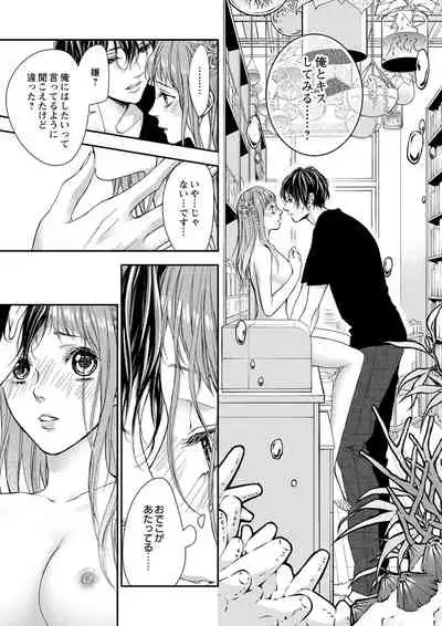 両性花～交わる運命の番（つがい）～ 第1-9話