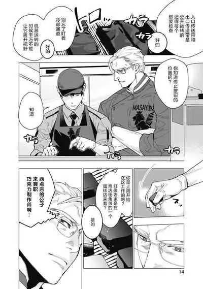 [Yan] Bitter Porn Chocolatier | 可可涩苦却入人心 Ch. 1-5 [Chinese] [马栏山汉化组x冒险者公会] [Digital]