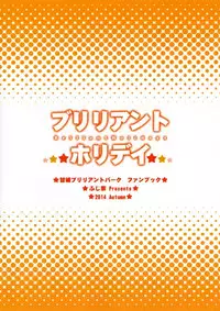 (SC65) [Fujiya (Nectar)] Brilliant Holiday (Amagi Brilliant Park) [Chinese] [空気系☆漢化]