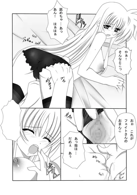 Fate-san o Rape Shitai!