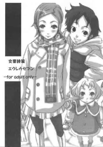 Koukyoushihen Eureka Seven