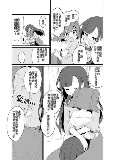 Toraeta mama de Hanasanaide 2 | 捉住我，別放走我2