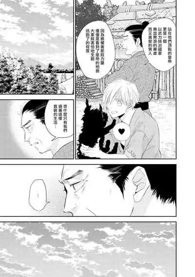 Kokou no Ou to Yotogi no Jouai | 孤高的王与侍寝者之间的情爱 Ch. 1-2