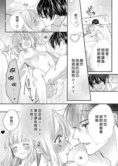 Toshishita osananajimi no tokushuna seiheki etchina oshioki ga kimochiyo sugite… ~tsu | 年下幼馴染的特殊性癖。色情懲罰讓人欲罷不能