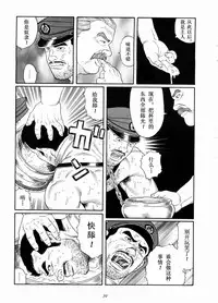 [田亀源五郎]獲物[Chinese]