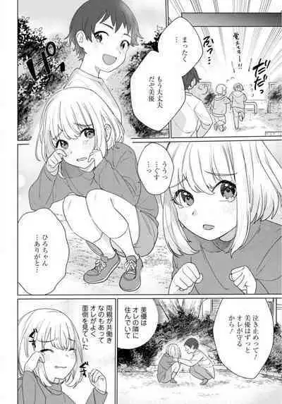 Hatsukoi Aite ga Erosugiru o Jou ni Natte Ite 1-4