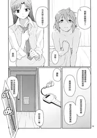 (C83) [Gokusaishiki (Aya Shachou)] Forbidden Fruit (THE IDOLM@STER) [Chinese] [蓬頭垢面個人漢化]